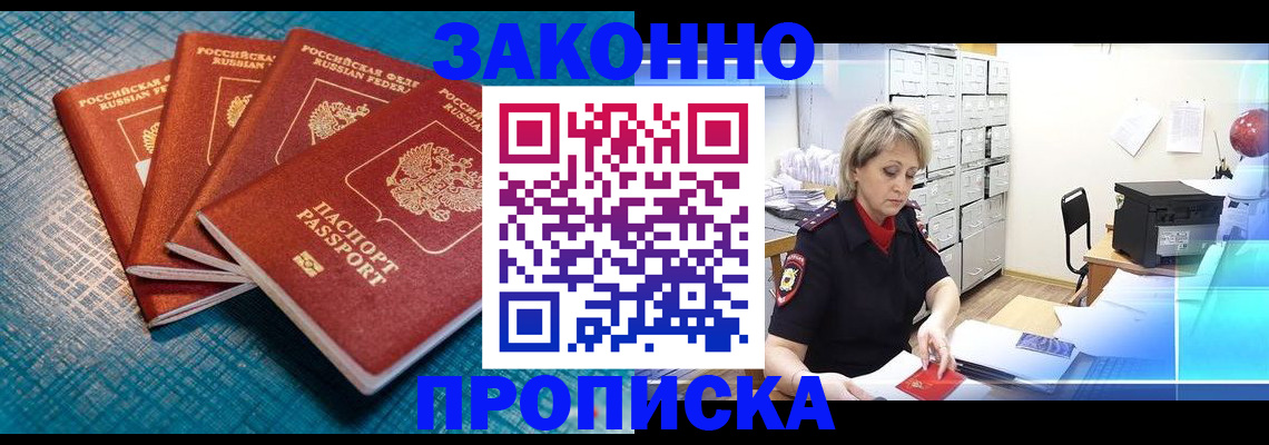 прописка законно в Казани