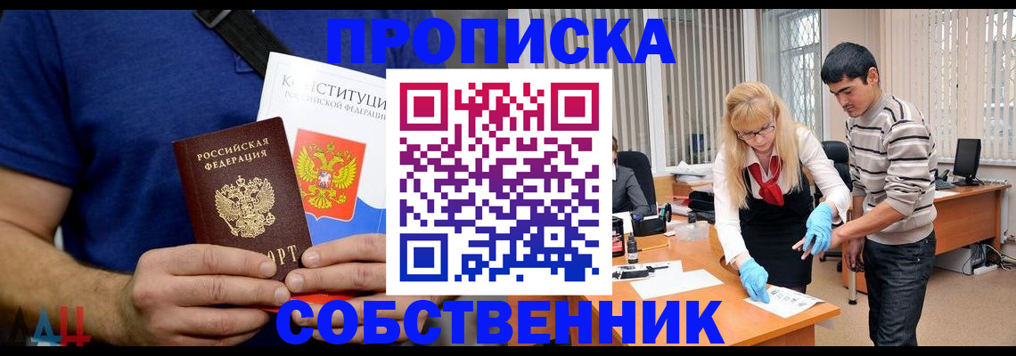 купить прописку в Казани
